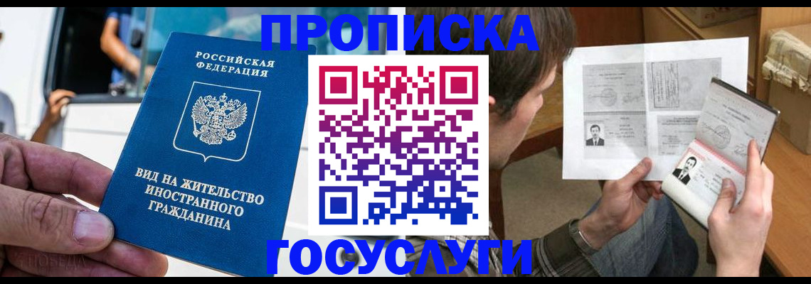временная прописка в Жуковке
